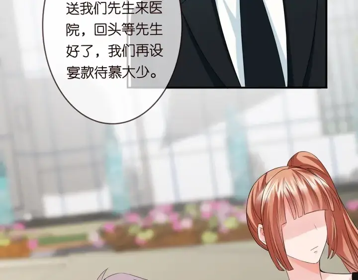 漫画《名门挚爱》第175 暗潮汹涌的局势第68张图