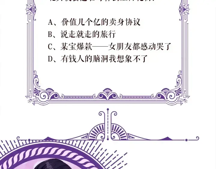 漫画《名门挚爱》第176话 正面刚俞霏凡第134张图