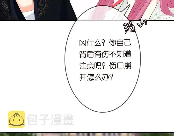漫画《名门挚爱》第176话 正面刚俞霏凡第48张图