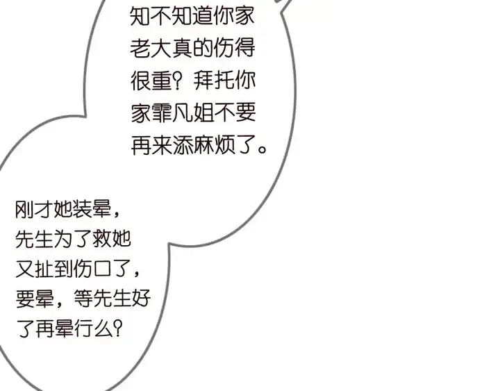 漫画《名门挚爱》第176话 正面刚俞霏凡第53张图