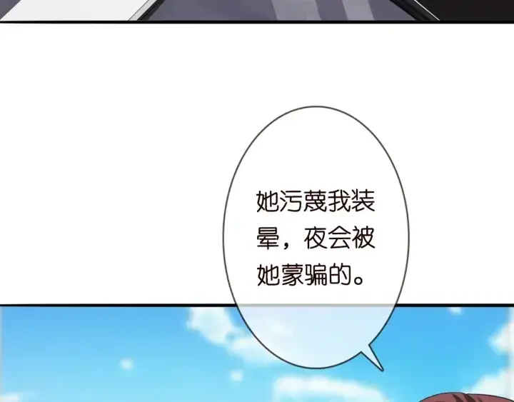 漫画《名门挚爱》第176话 正面刚俞霏凡第66张图