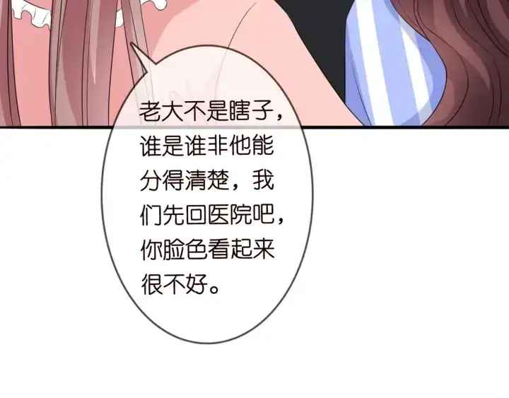 漫画《名门挚爱》第176话 正面刚俞霏凡第68张图