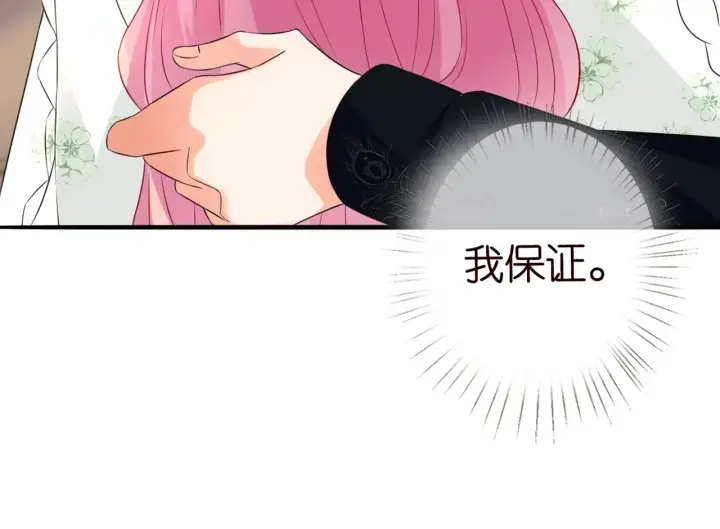 漫画《名门挚爱》第176话 正面刚俞霏凡第91张图