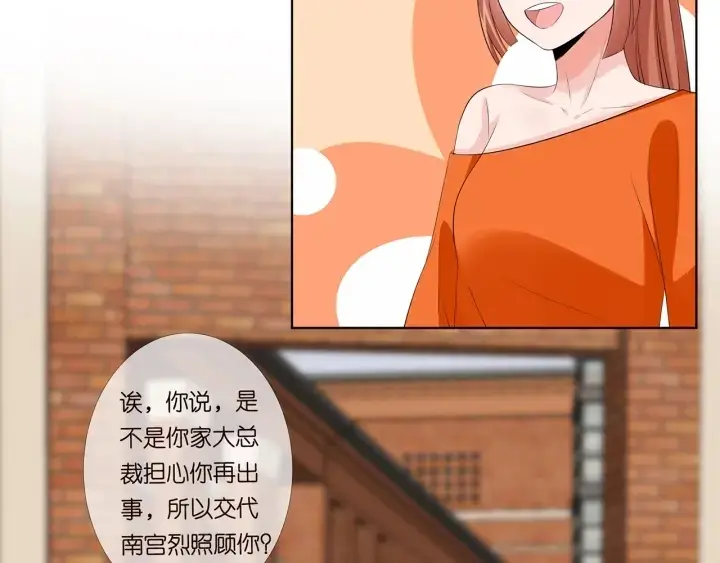 漫画《名门挚爱》第177话 我女朋友未满20岁第22张图
