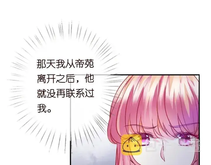漫画《名门挚爱》第177话 我女朋友未满20岁第29张图