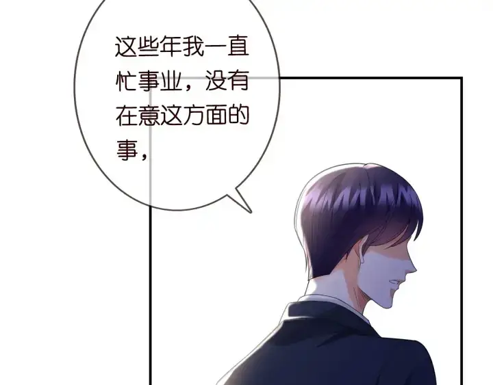 漫画《名门挚爱》第177话 我女朋友未满20岁第64张图