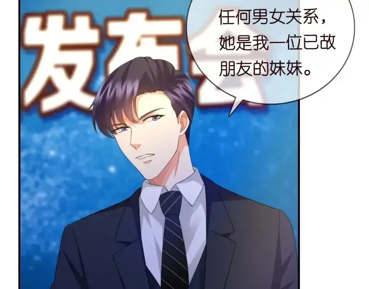漫画《名门挚爱》第177话 我女朋友未满20岁第66张图
