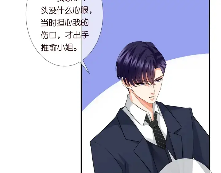 漫画《名门挚爱》第177话 我女朋友未满20岁第70张图