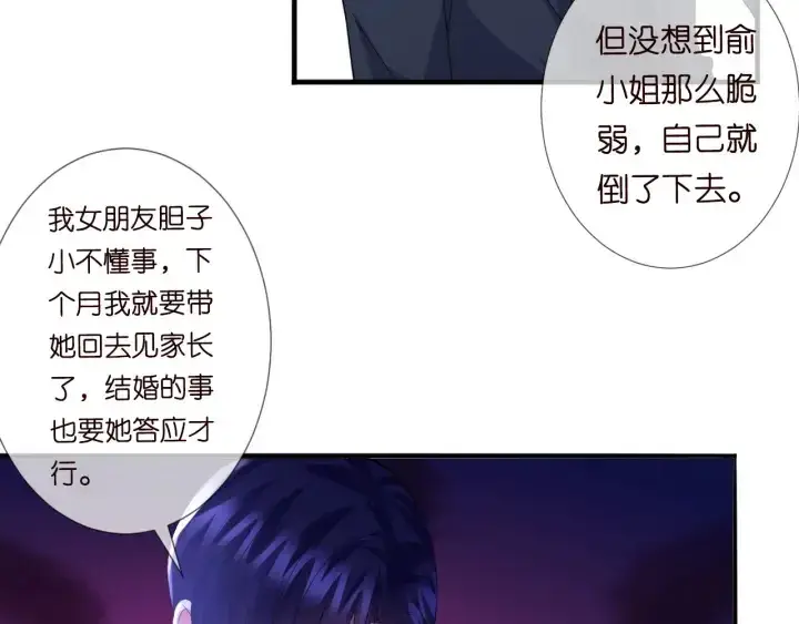 漫画《名门挚爱》第177话 我女朋友未满20岁第71张图