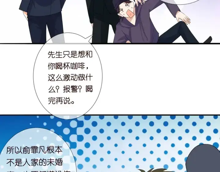 漫画《名门挚爱》第177话 我女朋友未满20岁第74张图