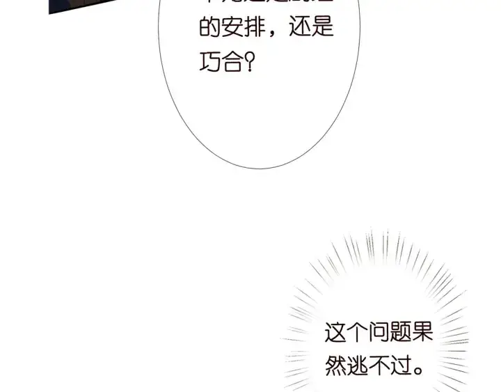 漫画《名门挚爱》第178话 爱的修罗场第115张图