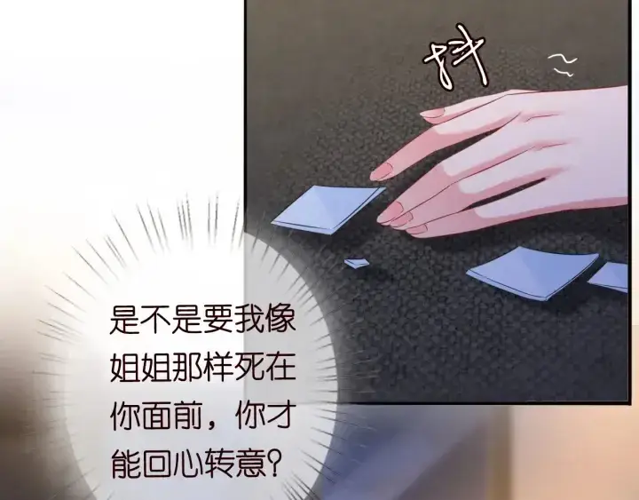 漫画《名门挚爱》第178话 爱的修罗场第12张图