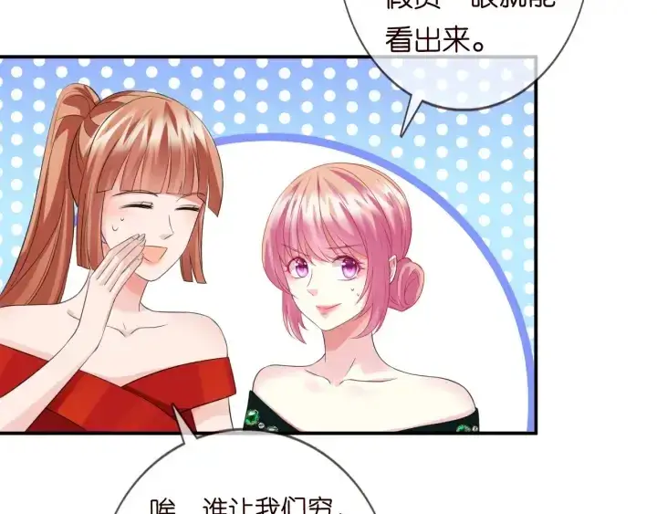 漫画《名门挚爱》第178话 爱的修罗场第33张图