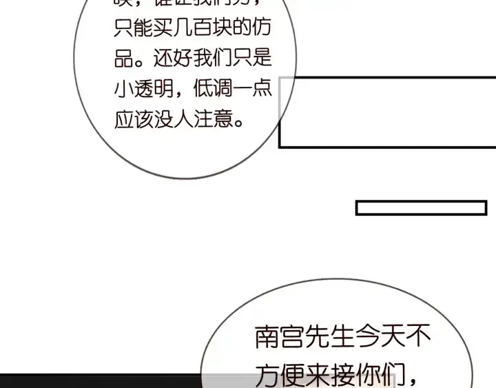 漫画《名门挚爱》第178话 爱的修罗场第34张图