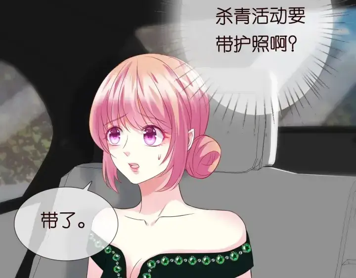 漫画《名门挚爱》第178话 爱的修罗场第41张图