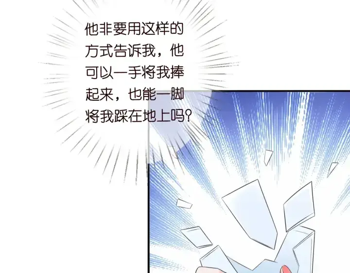 漫画《名门挚爱》第178话 爱的修罗场第8张图