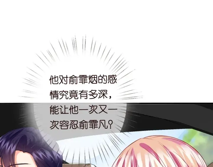 漫画《名门挚爱》第179话 打脸还需要看日子？第116张图