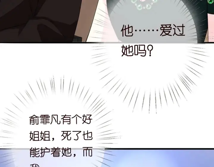 漫画《名门挚爱》第179话 打脸还需要看日子？第118张图