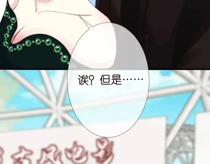 漫画《名门挚爱》第179话 打脸还需要看日子？第48张图