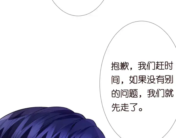 漫画《名门挚爱》第179话 打脸还需要看日子？第57张图