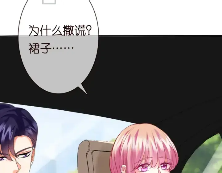 漫画《名门挚爱》第179话 打脸还需要看日子？第69张图