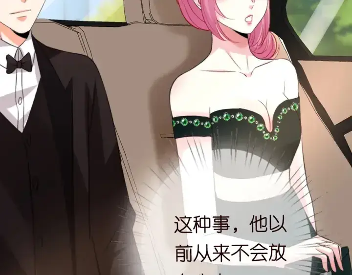 漫画《名门挚爱》第179话 打脸还需要看日子？第70张图