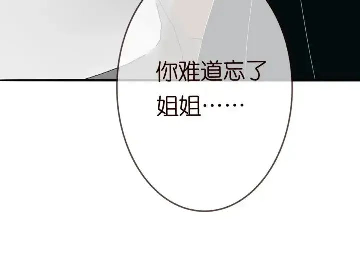 漫画《名门挚爱》第179话 打脸还需要看日子？第90张图