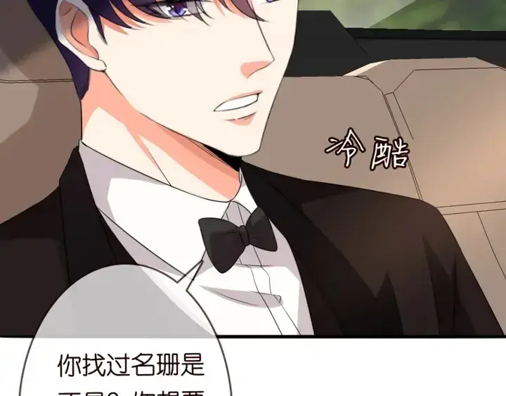 漫画《名门挚爱》第179话 打脸还需要看日子？第92张图