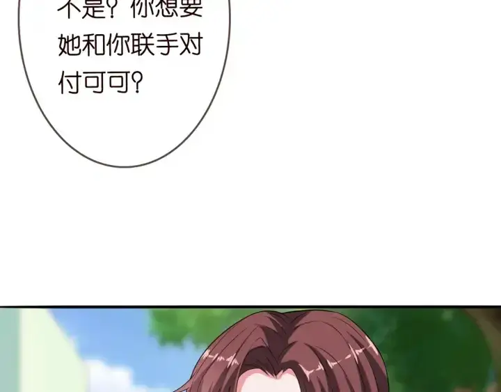 漫画《名门挚爱》第179话 打脸还需要看日子？第93张图