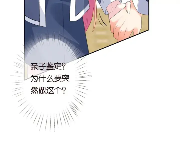漫画《名门挚爱》第180话 我不是爸爸的女儿第105张图