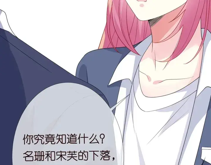 漫画《名门挚爱》第180话 我不是爸爸的女儿第108张图