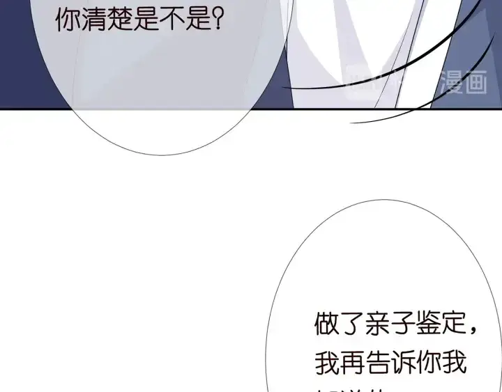 漫画《名门挚爱》第180话 我不是爸爸的女儿第109张图