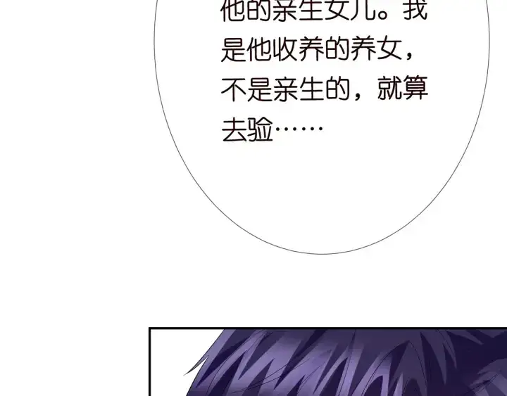 漫画《名门挚爱》第180话 我不是爸爸的女儿第115张图