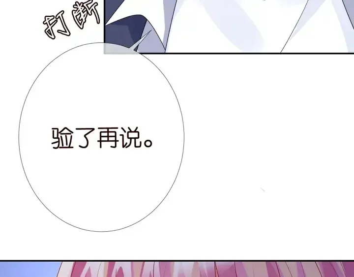 漫画《名门挚爱》第180话 我不是爸爸的女儿第117张图