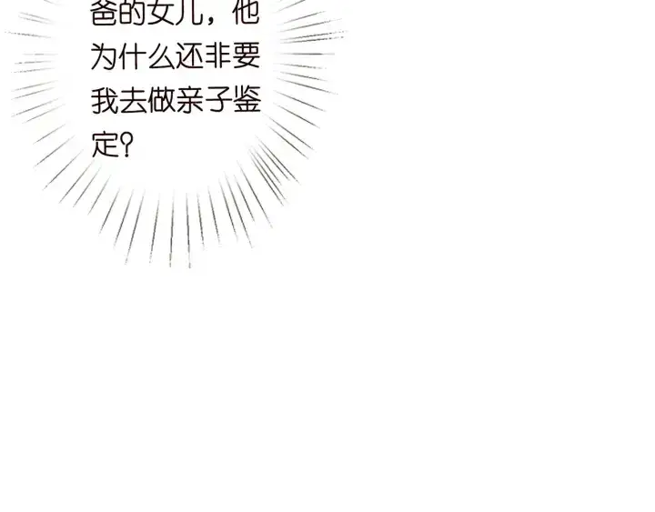 漫画《名门挚爱》第180话 我不是爸爸的女儿第119张图