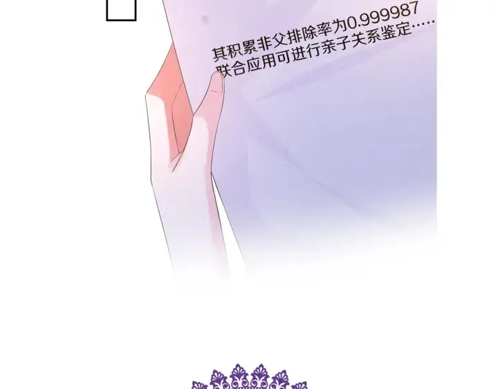 漫画《名门挚爱》第180话 我不是爸爸的女儿第125张图