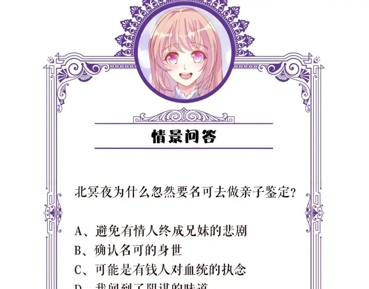 漫画《名门挚爱》第180话 我不是爸爸的女儿第126张图