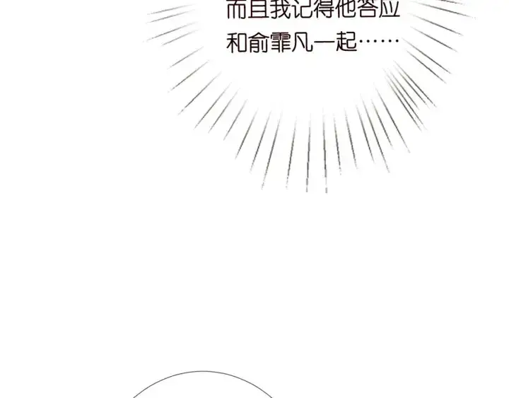 漫画《名门挚爱》第180话 我不是爸爸的女儿第13张图