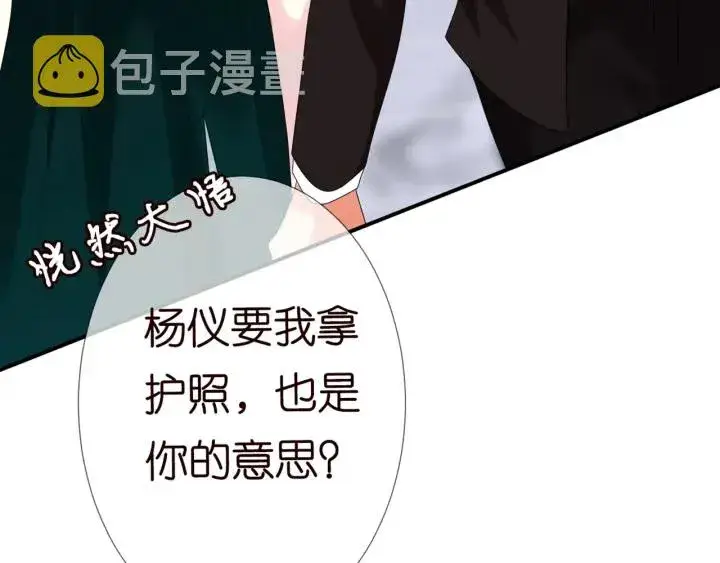 漫画《名门挚爱》第180话 我不是爸爸的女儿第16张图