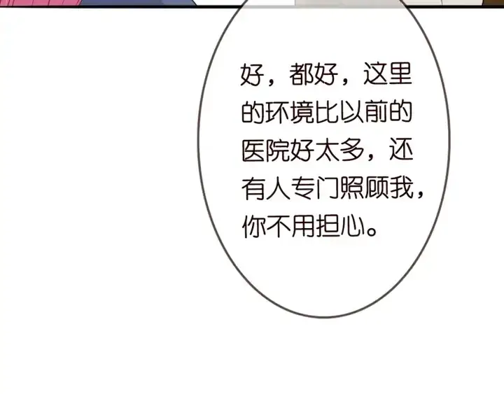 漫画《名门挚爱》第180话 我不是爸爸的女儿第50张图