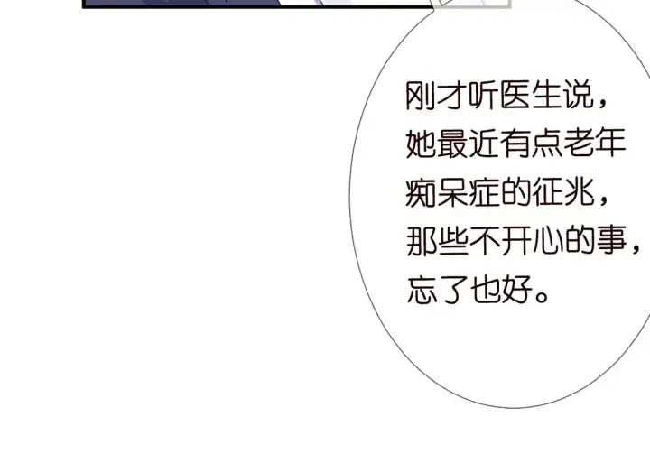 漫画《名门挚爱》第180话 我不是爸爸的女儿第79张图