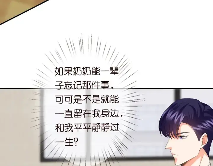 漫画《名门挚爱》第180话 我不是爸爸的女儿第84张图