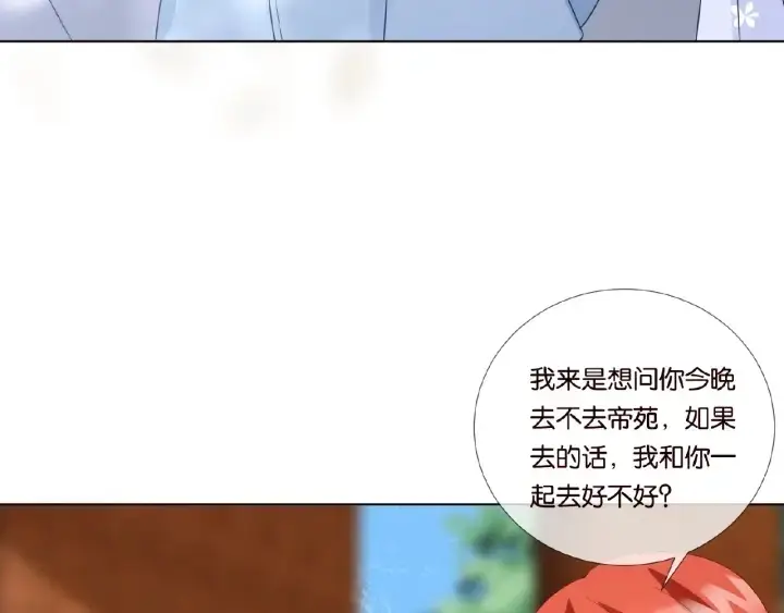 漫画《名门挚爱》第19话 车里第11张图