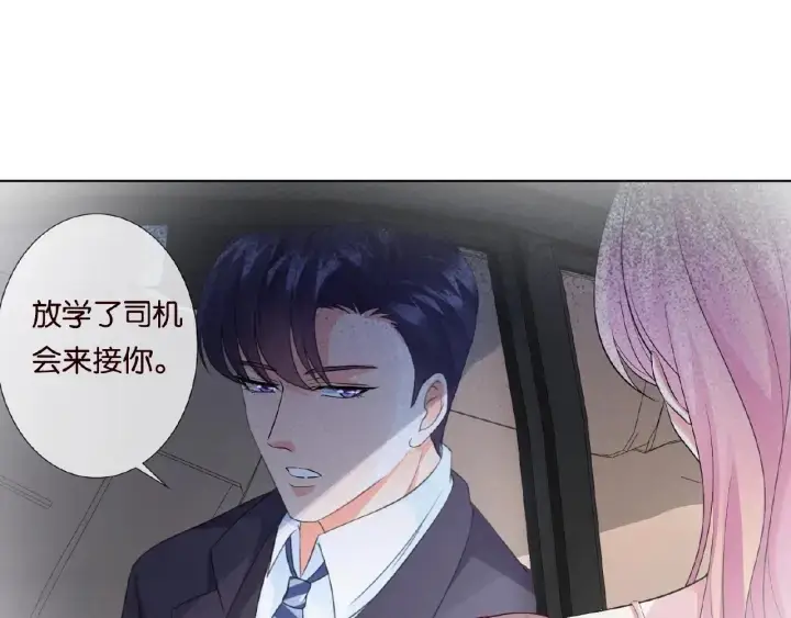漫画《名门挚爱》第19话 车里第23张图