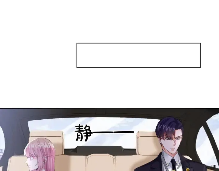 漫画《名门挚爱》第19话 车里第33张图