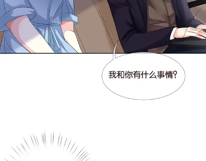 漫画《名门挚爱》第19话 车里第36张图