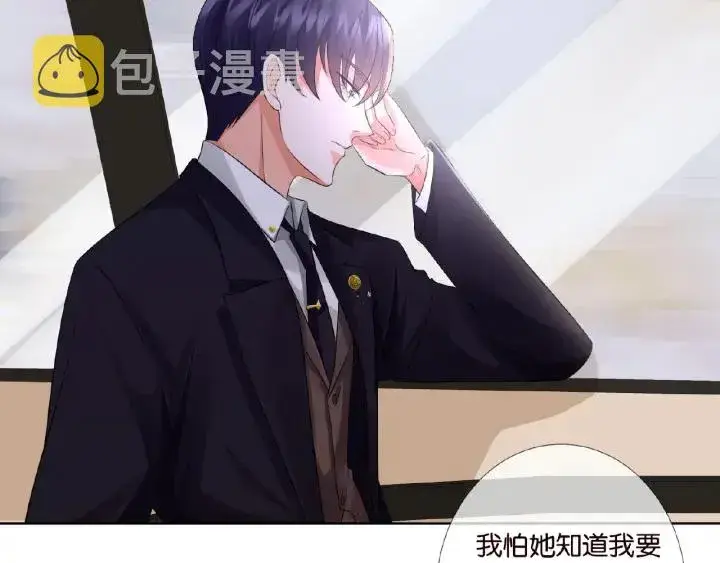 漫画《名门挚爱》第19话 车里第39张图