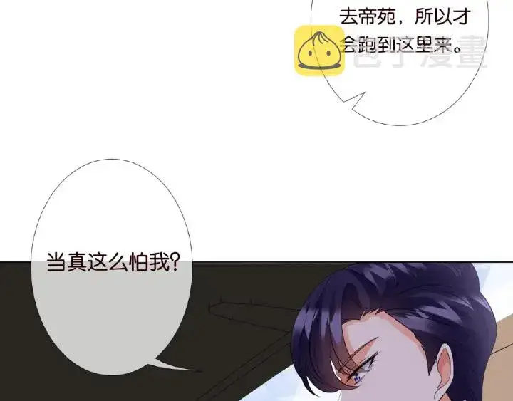 漫画《名门挚爱》第19话 车里第40张图