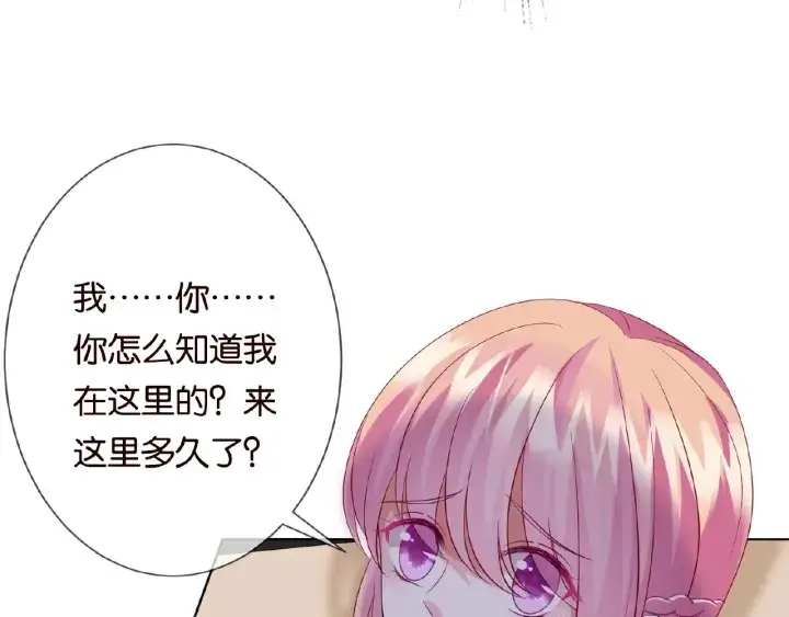漫画《名门挚爱》第19话 车里第54张图