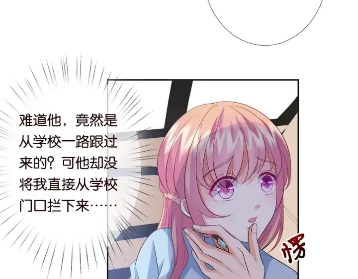 漫画《名门挚爱》第19话 车里第58张图